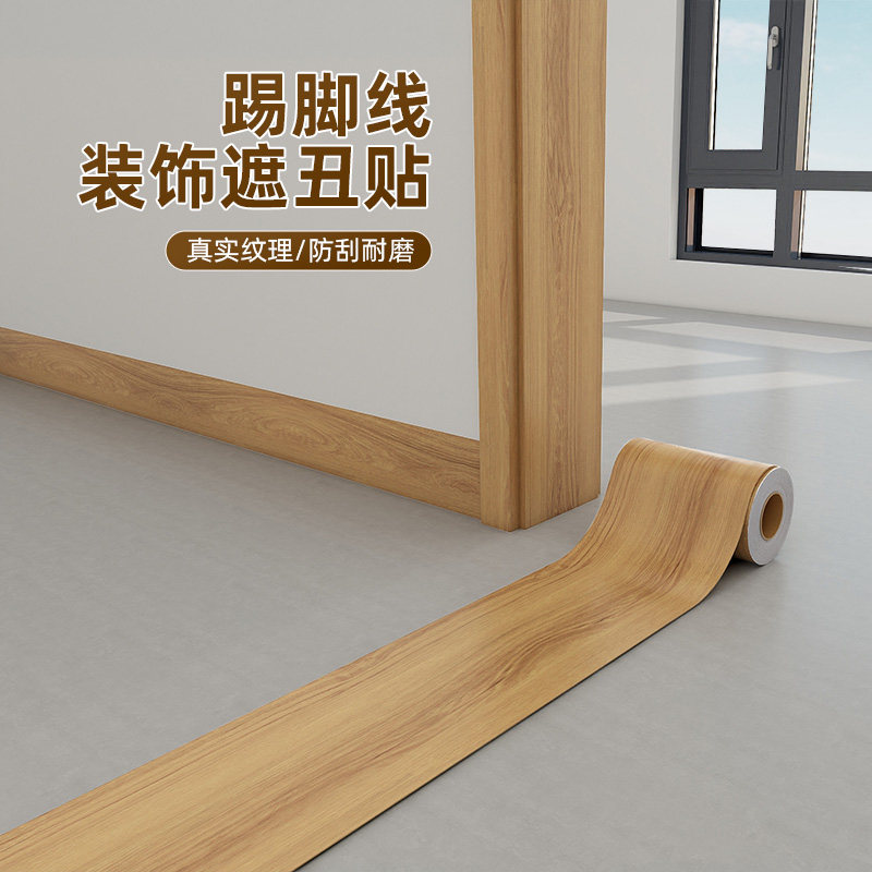 可裁剪木纹自粘踢脚贴纸自粘窗台门框相框音响包边通用装饰防水贴
