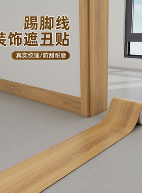 可裁剪木纹自粘踢脚贴纸自粘窗台门框相框音响包边通用装饰防水贴