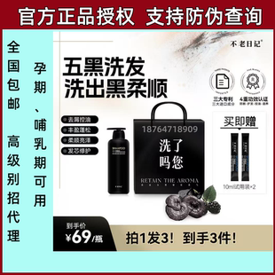 不老日记新植萃五黑香氛洗发精华液控油蓬松亮泽修护孕期 颜一正品