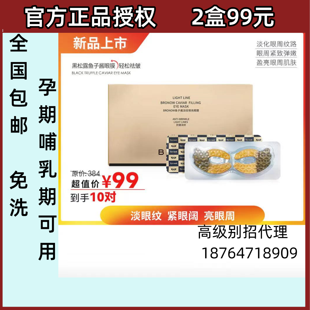 官方正品授权BO鱼子酱淡纹填充眼膜淡化眼纹紧致眼阔盈亮眼周孕期