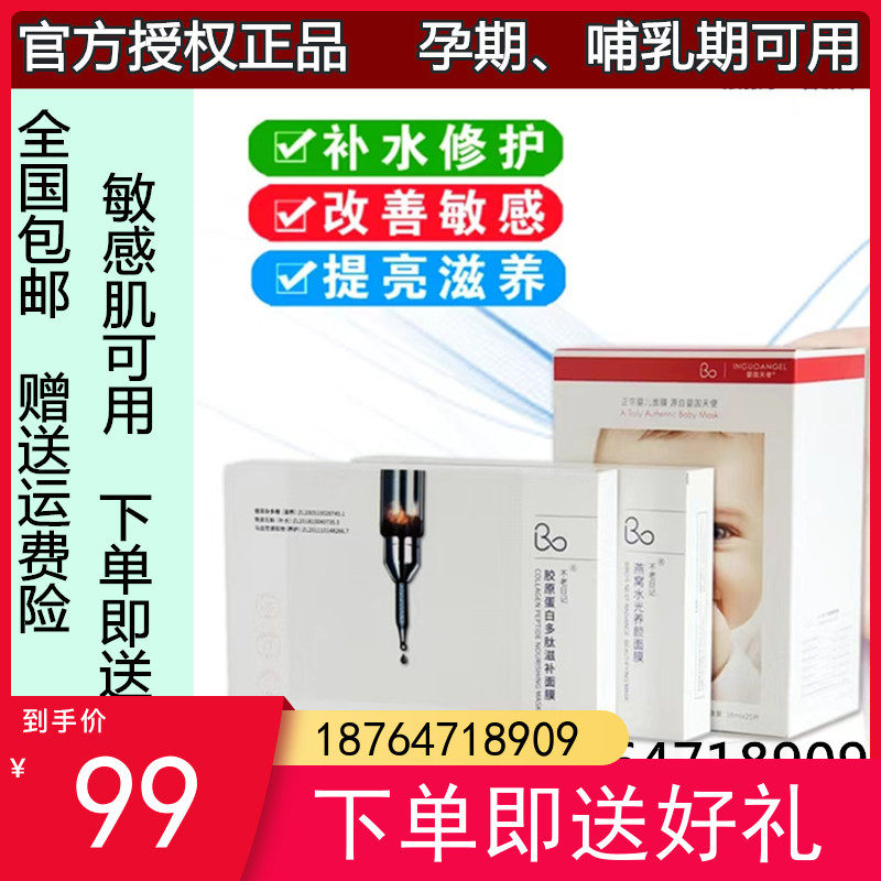 官方正品授权颜一不老日记燕窝胶原蛋白急jiu婴儿补水保湿抗老面