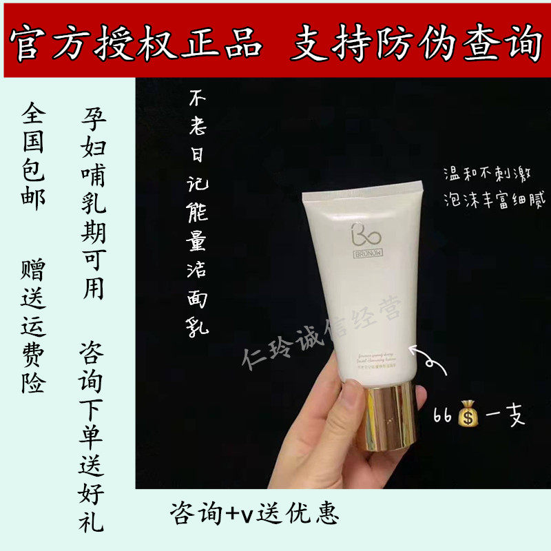 官方清洁肌肤保湿不老日记能量焕肤洁面乳氨基酸洗面奶孕妇保湿