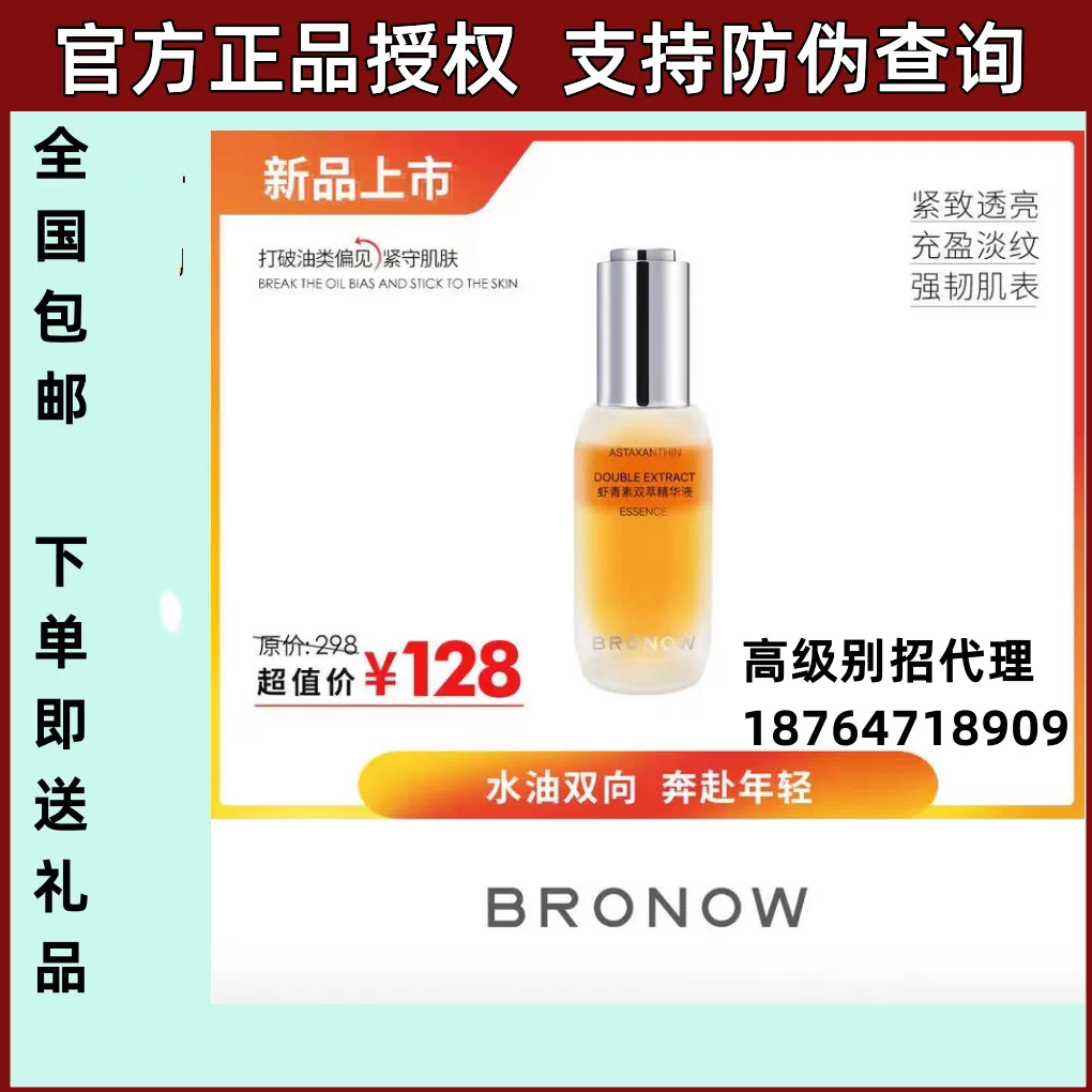 颜一正品授权BO虾青素双萃精华液提亮精致抗氧化补水期可用