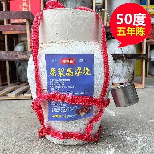 绍兴上虞粟烧白酒高梁烧50度5L装10斤打黍烧绍兴特产白酒绍兴酒