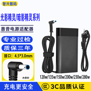9电脑充电器150W 适用惠普暗影精灵7 230W电源适配器 3C认证