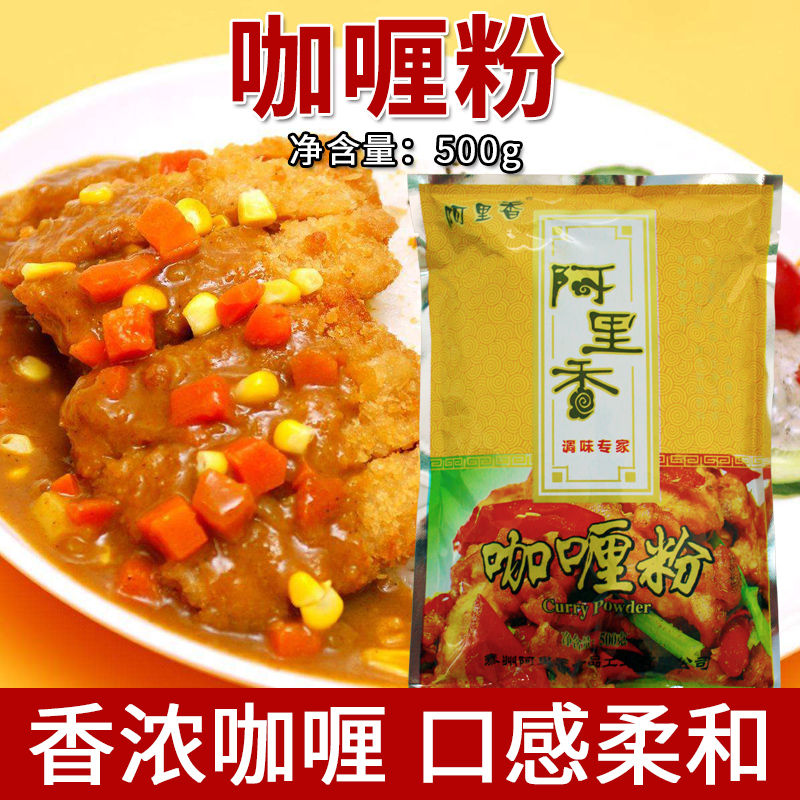 咖喱粉商用家用咖喱粉咖喱鱼丸