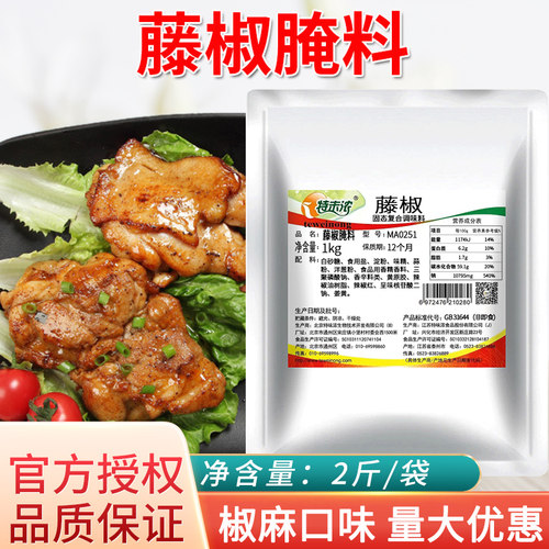 特味浓藤椒油炸鸡排烧烤调料