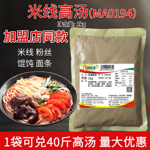 特味浓原味高汤浓缩商用过桥米线