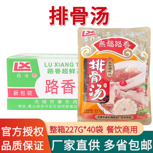 无锡路香排骨汤227g*40袋整箱