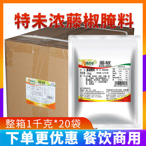 特味浓藤椒烤鱼鸡排腌料