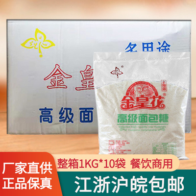 金皇1kg商用香酥炸鸡裹粉面包糠
