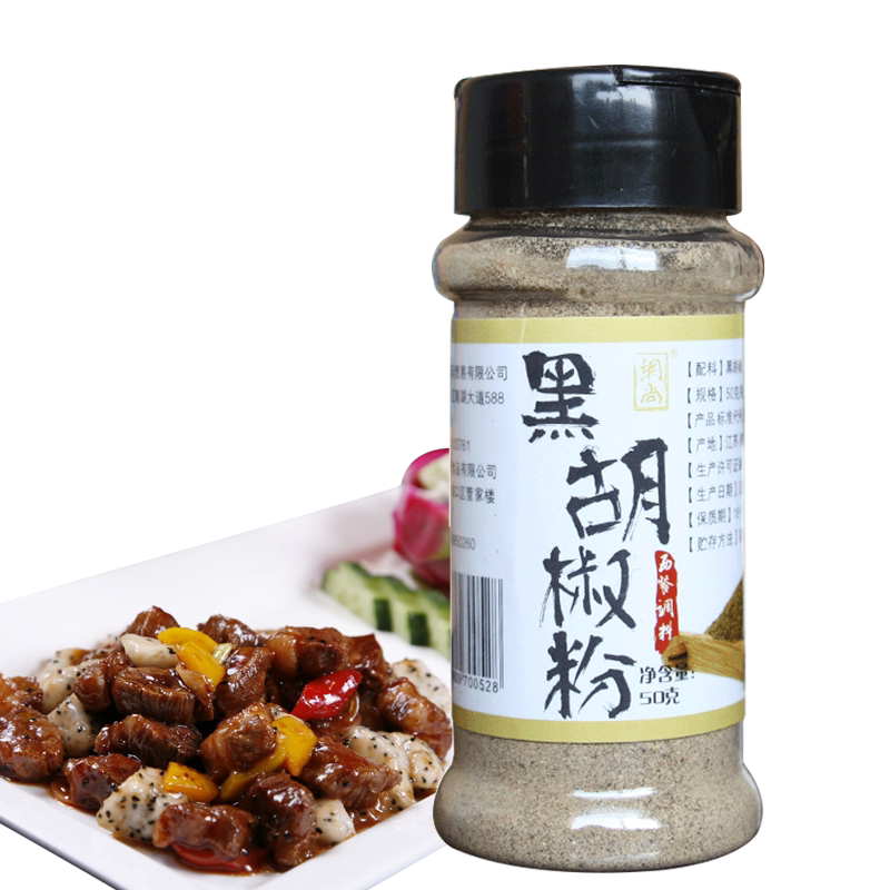 多省包邮 网尚纯黑胡椒粉调料 健身餐家用调料粉调味料牛排配料
