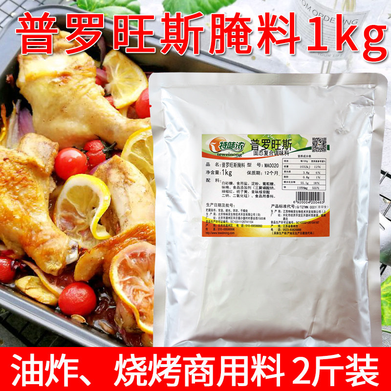 特味浓 普罗旺斯腌料1kg 烤鸡翅烤肉腌料 烧烤腌料烧烤调料
