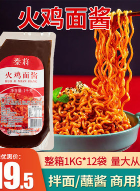 泰将浙江火鸡面酱料包