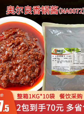 特味浓NA0072奥尔良香锅酱1kg 麻辣香锅酱NA0070牛蛙干锅鱼火锅料