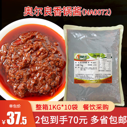 特味浓NA0072奥尔良香锅酱1kg 麻辣香锅酱NA0070牛蛙干锅鱼火锅料