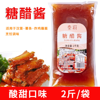 泰将浙江糖醋汁糖醋里脊酸甜排骨