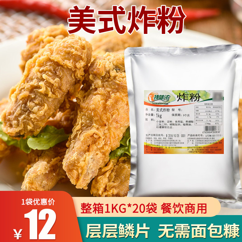 特味浓炸鸡粉炸粉脆皮美式裹粉图片