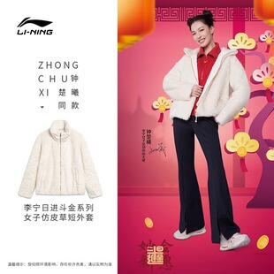 钟楚曦同款李宁日进斗金仿皮草外套2024龙年红色短款AJDU002ZZ