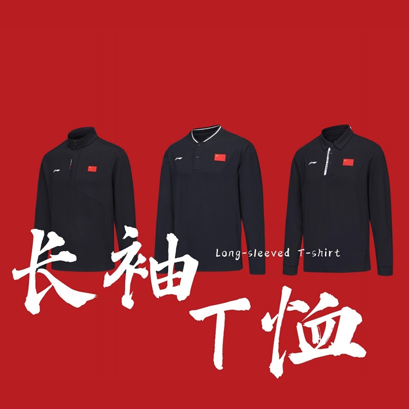 李宁国旗款长袖T恤男士立领商务休闲卫衣ATLU293/APLU761/APLU763