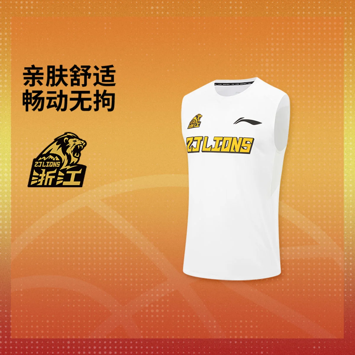 李宁25-26赛季CBA浙江广厦男子2025新款排湿速干背心AVSV259