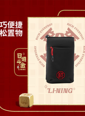 李宁日进斗金系列男女同款简约便携小巧休闲斜挎包ABDV021