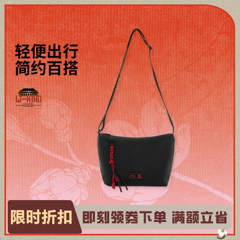 李宁正品中国文化系列故宫联名男女款简约百搭单肩斜挎包ABDV253