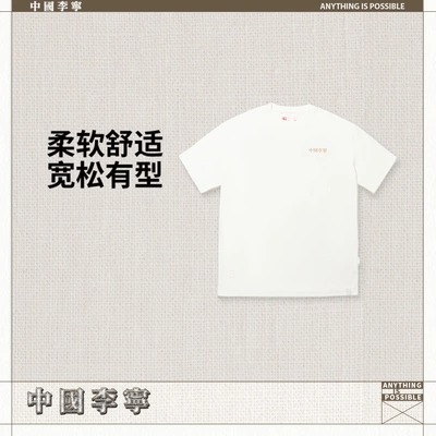 中国李宁万物有灵男女同款2026新款冰感宽松短袖文化衫AHSW911