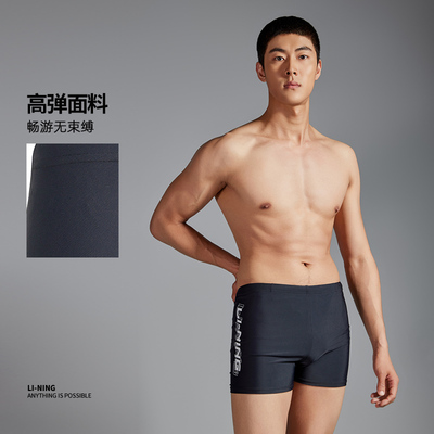 李宁游泳系列夏季新款男子舒适高弹防晒紧身平角泳裤ASLT089