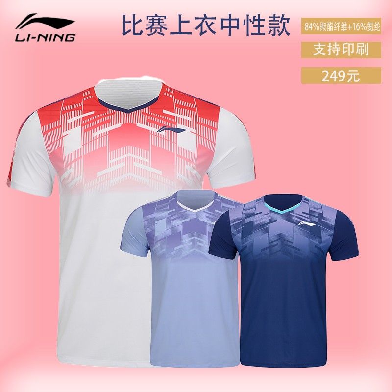 李宁2025新款羽毛球服上衣男速干透气乒乓球运动比赛队服AAYV045
