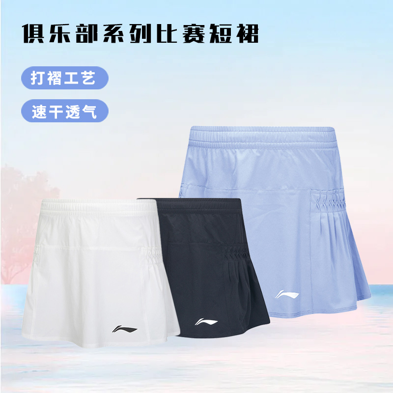 李宁羽毛球服女子2025新款速干舒适运动比赛羽毛球短裙ASKV010