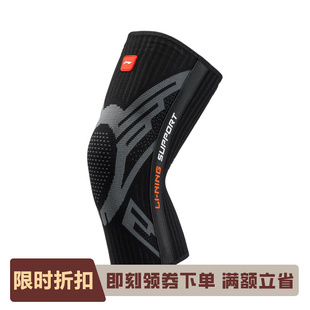 李宁正品 弹簧支撑舒适针织运动护膝AXWV025 新款 篮球系列男女同款