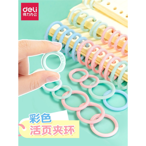 得力彩色活页扣环扣圈可拆卸打孔器文件扣学生书本装订夹环固定扣