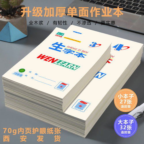 加厚文海作业本32K16K
