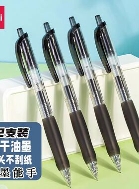小红书同款推荐得力S60-B按动中性笔速干0.5黑色尖锥头控墨大容量