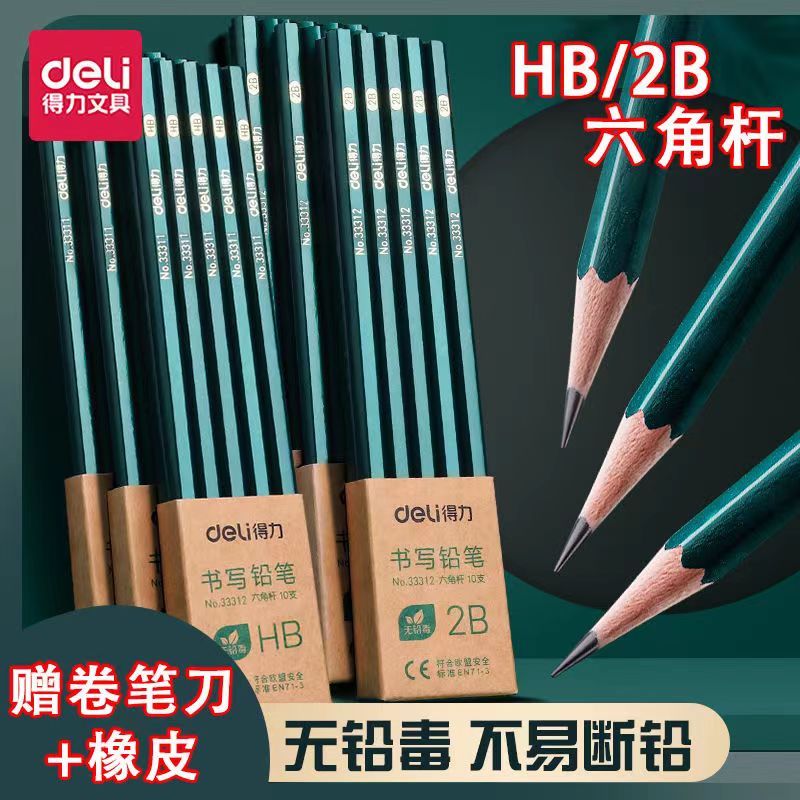 得力HB2B原木铅笔100支无毒无铅