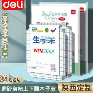 文海专用得力本子皮免裁剪上下翻透明磨砂32K16K学生用作业本子皮