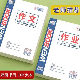 咸阳万海侧翻作业本英语本16K中小学生大作文数学本英语本套装