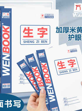 万海原色纸侧翻作业本16K数学英语本25K初中作文本WENBOOK马京海
