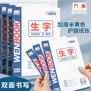 万海原色纸侧翻作业本16K数学英语本25K初中作文本WENBOOK马京海