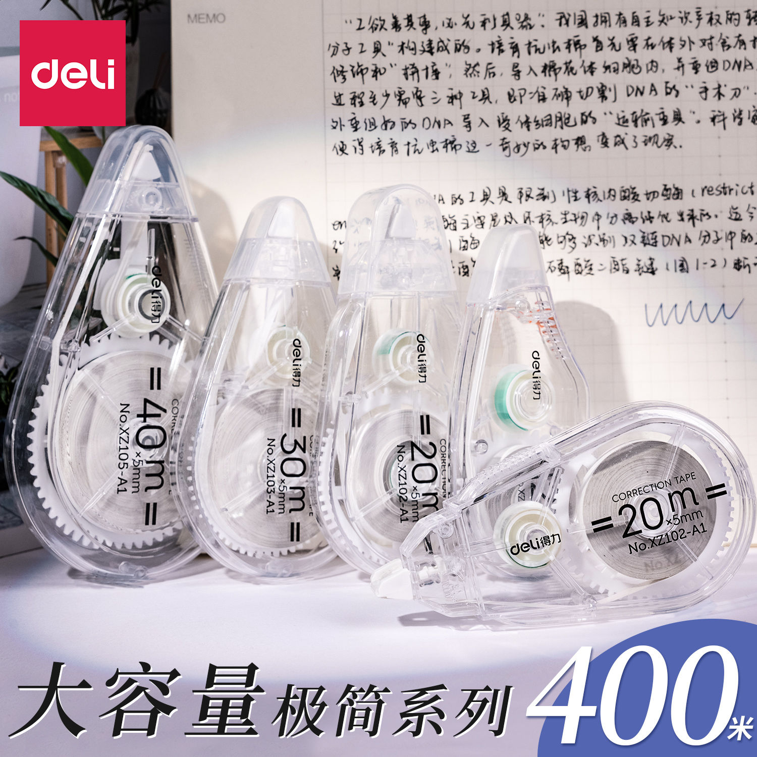 得力修正带大容量经济实惠高颜值