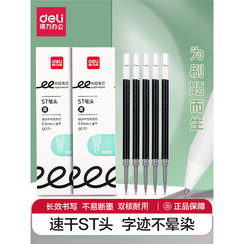色中性笔替芯0.5双球珠速干针管