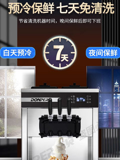 东贝冰淇淋机商用台式全自动软冰激淋机圣代免清洗甜筒机XMC720T