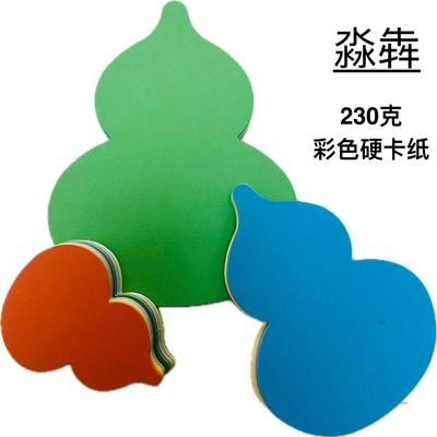 淼犇葫芦形状彩色卡纸