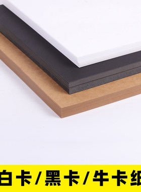 白卡纸8ka3美术绘画专用黑色diy
