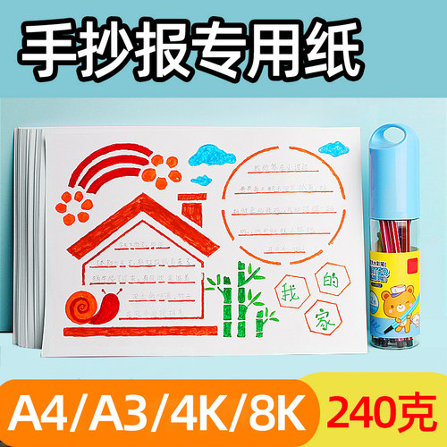 小学生手抄报专用纸儿童素描画纸