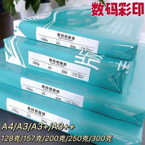 激光铜版纸a4高光哑光双面打印照片纸A3铜板彩激纸157g300克相纸1