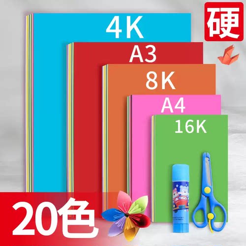 8K彩色硬卡纸大张加厚230g手工幼儿园棕色美术专用4开画画黑色白卡纸红灰蓝绿牛皮四开大尺寸230g环创背景