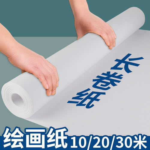 长卷白卡纸180克支持定制