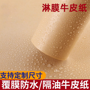 加厚覆膜淋膜牛皮纸防水防油打包纸露营家庭聚会餐桌垫纸一次性包装纸90克桌面吸油纸4k8开全开大张定制